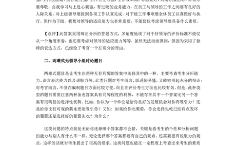 无领导小组讨论面试真题分类精讲_2025春招题库汇总_十大行测题库_2023年十大热门题库更新中_09、易考汇总_银行面试_03银行面试资料_银行面试相关资料_面试技巧指导