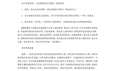 无领导小组讨论面试真题分类精讲_2025春招题库汇总_十大行测题库_2023年十大热门题库更新中_09、易考汇总_银行面试_03银行面试资料_银行面试相关资料_面试技巧指导