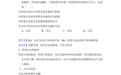 2014年高考政治试卷（北京）（解析卷）_政治历年高考真题_新&middot;PDF版2008-2025&middot;高考政治真题_政治（按试卷类型分类）2008-2025_自主命题卷&middot;政治（2008-2025）_北京自主命题&middot;政治（2008-2025）