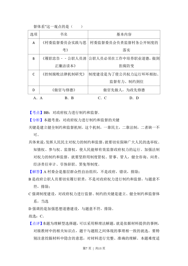 2014年高考政治试卷（北京）（解析卷）_政治历年高考真题_新&middot;PDF版2008-2025&middot;高考政治真题_政治（按试卷类型分类）2008-2025_自主命题卷&middot;政治（2008-2025）_北京自主命题&middot;政治（2008-2025）