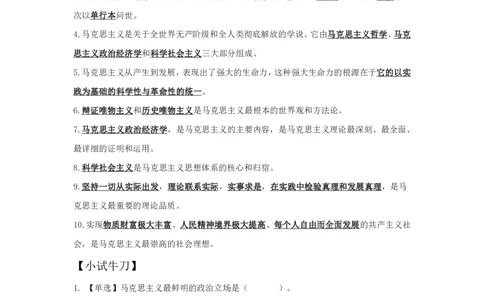 哲学1概述知识点总结_2025春招题库汇总_国企综合题库_1、国企招聘考试------笔试资料_公共（综合）基础知识_4、国企公共基础知识--知识点总结_哲学--知识点总结