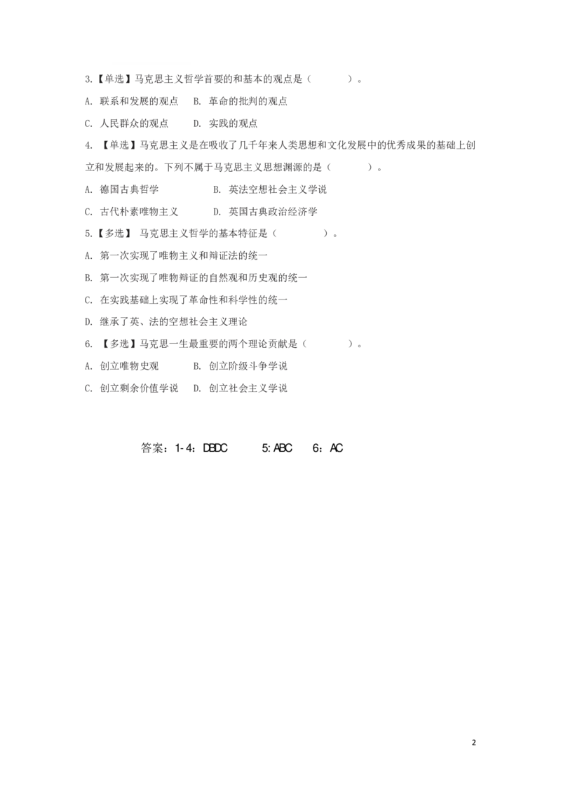 哲学1概述知识点总结_2025春招题库汇总_国企综合题库_1、国企招聘考试------笔试资料_公共（综合）基础知识_4、国企公共基础知识--知识点总结_哲学--知识点总结