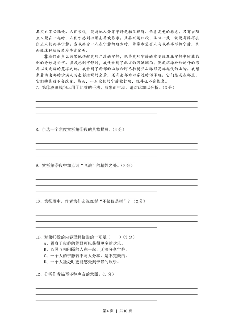 2014年高考语文试卷（上海）（秋考）（空白卷）_语文历年高考真题_新&middot;PDF版2008-2025&middot;高考语文真题_语文（按年份分类）2008-2025_2014&middot;语文高考真题