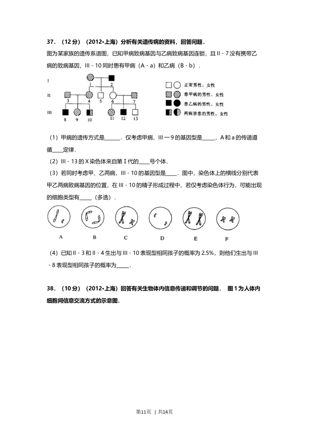 2012年高考生物试卷（上海）（空白卷）_生物历年高考真题_新&middot;Word版2008-2025&middot;高考生物真题_生物（按省份分类）2008-2025_2008-2022&middot;（上海）生物高考真题
