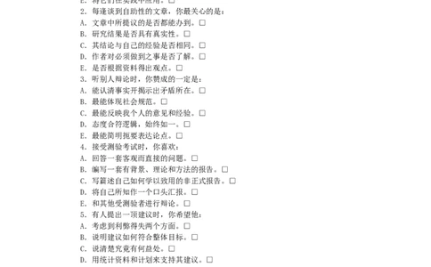 认识自我篇（了解自己的思考方式）(1)_2025春招题库汇总_国企-运营商题库_2023中国移动笔试资料（清宇）_性格测试（即个性测试，了解即可）