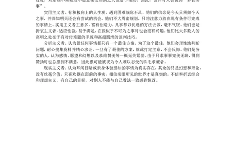 认识自我篇（了解自己的思考方式）(1)_2025春招题库汇总_国企-运营商题库_2023中国移动笔试资料（清宇）_性格测试（即个性测试，了解即可）