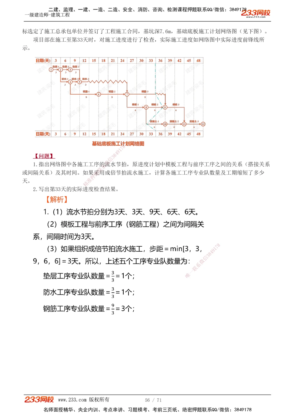 1-26_2026年一级建造师_2026年一建建筑_2025年一建建筑SVIP_04-冲刺串讲✿考点强化✿小灶集训_03-建筑《案例专项班》梁毛233