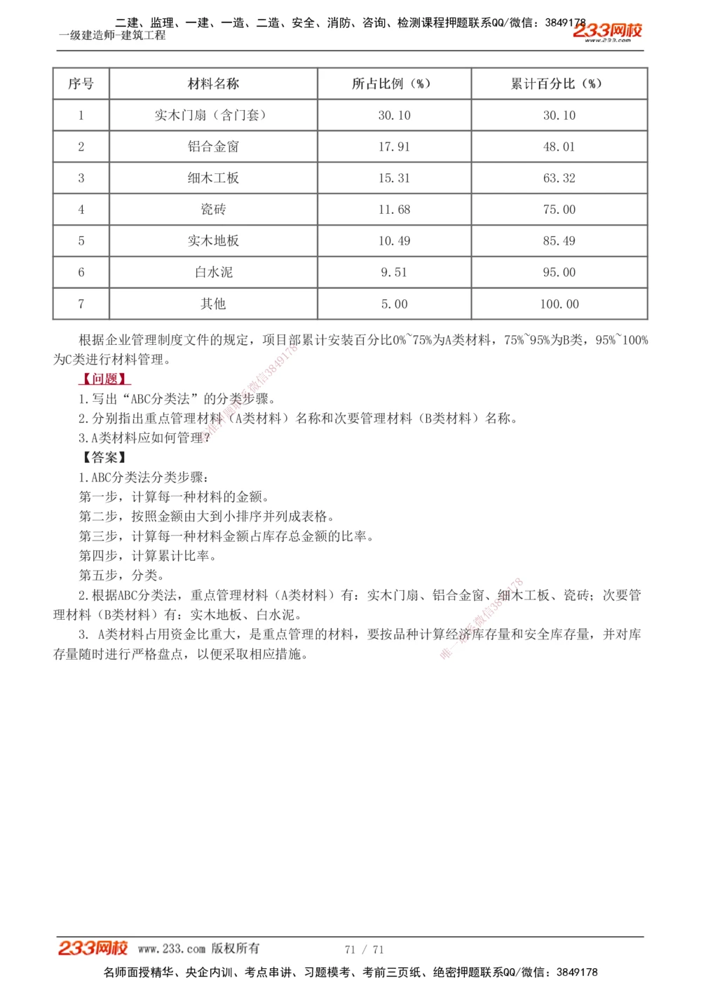 1-26_2026年一级建造师_2026年一建建筑_2025年一建建筑SVIP_04-冲刺串讲✿考点强化✿小灶集训_03-建筑《案例专项班》梁毛233