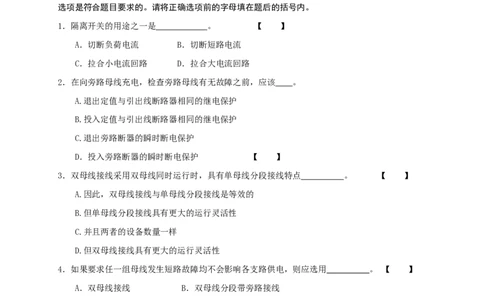 发电厂电气主系统试题_三桶油_中国石油_中石油笔试_笔试。！_7-专业测试部分（仅需看自己专业即可）_3.9电气专业知识_电气设备及主系统