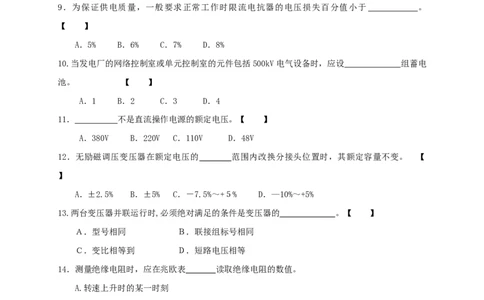 发电厂电气主系统试题_三桶油_中国石油_中石油笔试_笔试。！_7-专业测试部分（仅需看自己专业即可）_3.9电气专业知识_电气设备及主系统