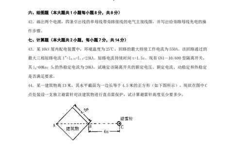 发电厂电气主系统试题_三桶油_中国石油_中石油笔试_笔试。！_7-专业测试部分（仅需看自己专业即可）_3.9电气专业知识_电气设备及主系统