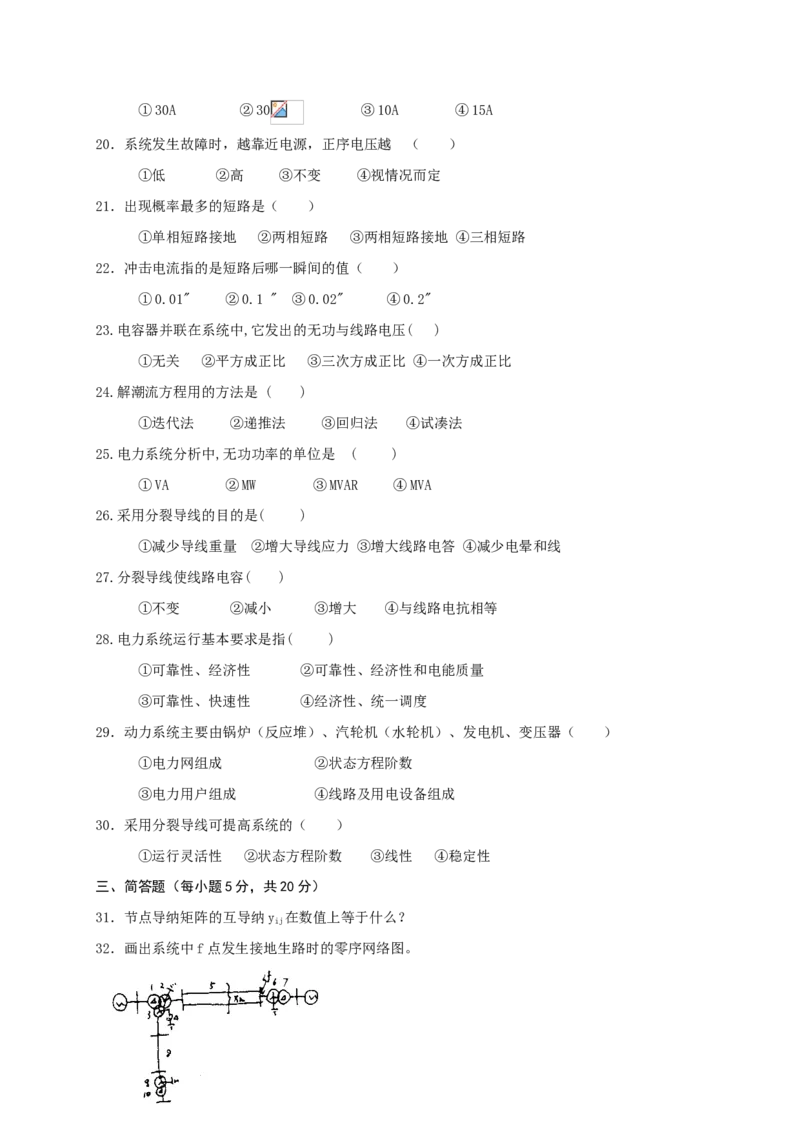 发电厂电气主系统试题_三桶油_中国石油_中石油笔试_笔试。！_7-专业测试部分（仅需看自己专业即可）_3.9电气专业知识_电气设备及主系统