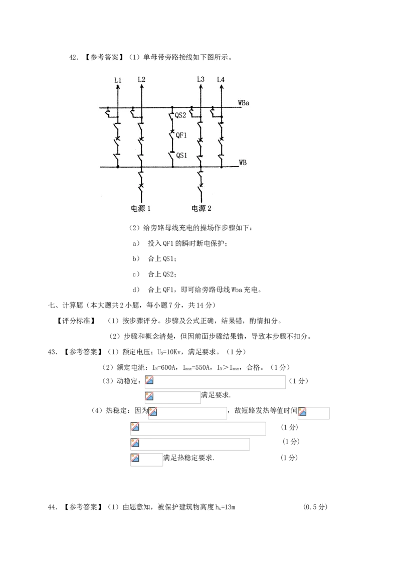 发电厂电气主系统试题_三桶油_中国石油_中石油笔试_笔试。！_7-专业测试部分（仅需看自己专业即可）_3.9电气专业知识_电气设备及主系统