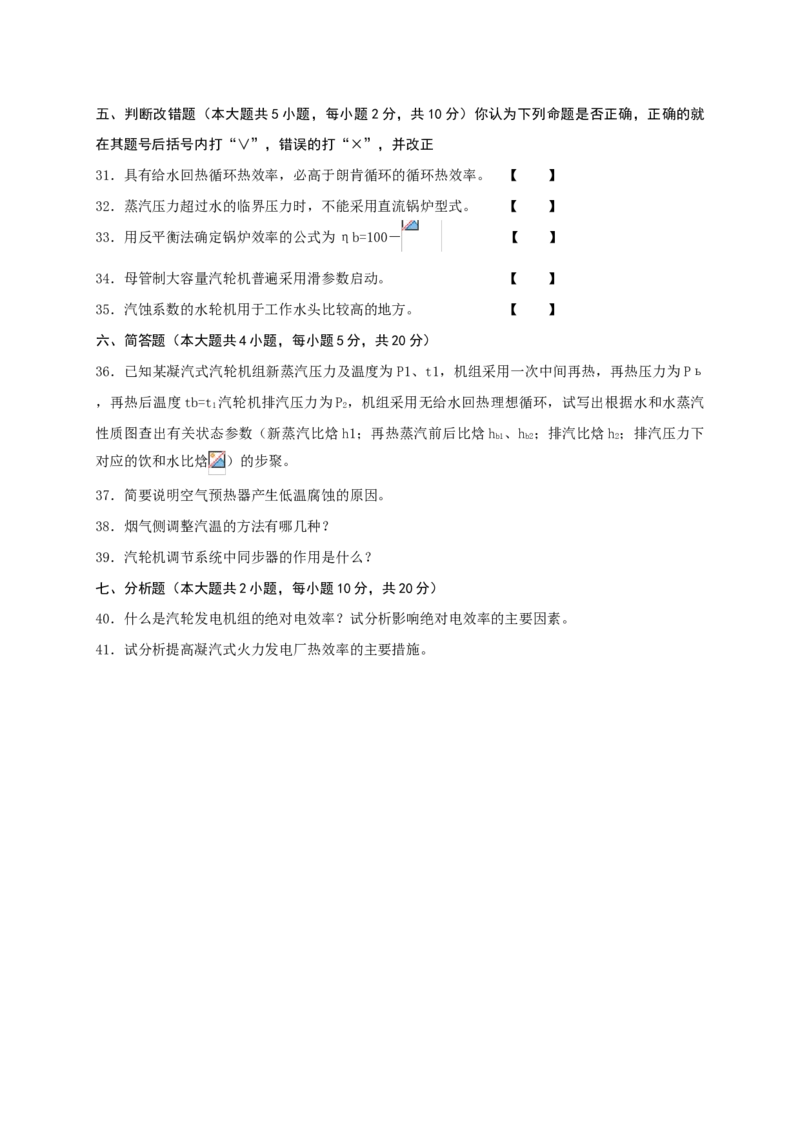 发电厂电气主系统试题_三桶油_中国石油_中石油笔试_笔试。！_7-专业测试部分（仅需看自己专业即可）_3.9电气专业知识_电气设备及主系统