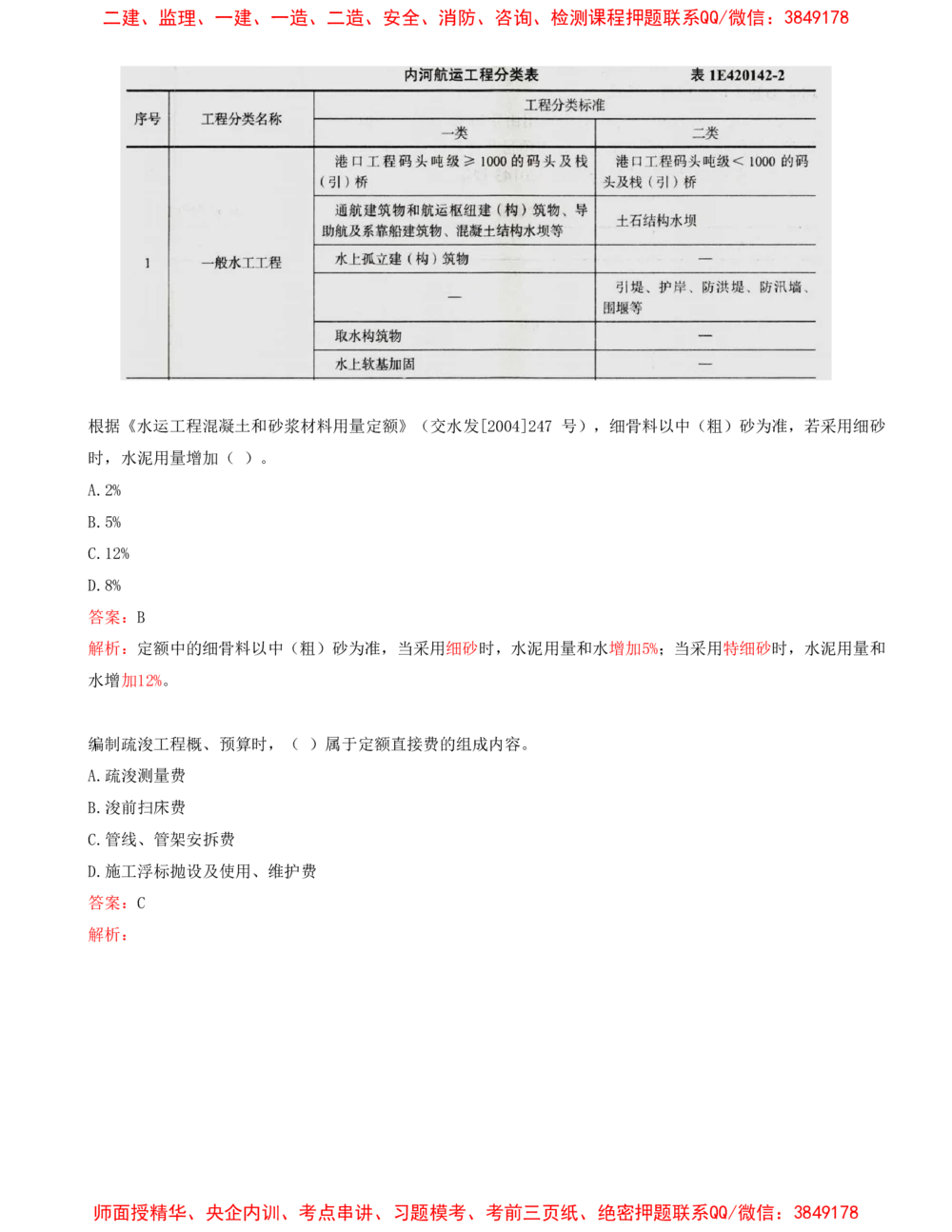 09.09-第3篇-第9章-施工成本管理-第10章-施工安全管理-第11章-绿色建造及施工现场环境管理_2026年一级建造师_2026年一建港航_2025年一建港航SVIP_03-习题精析✿实战特训✿模考通关_434