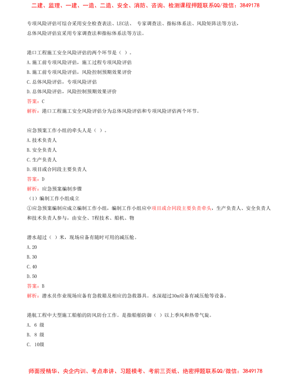 09.09-第3篇-第9章-施工成本管理-第10章-施工安全管理-第11章-绿色建造及施工现场环境管理_2026年一级建造师_2026年一建港航_2025年一建港航SVIP_03-习题精析✿实战特训✿模考通关_434