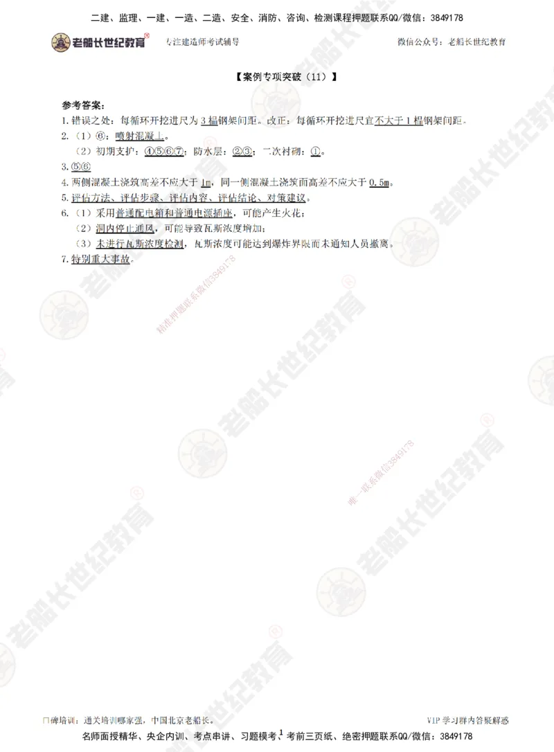 11案例专项突破（11）-答案_2026年一级建造师_2026年一建公路_2025年一建公路SVIP_04-冲刺串讲✿考点强化✿小灶集训_40-公路《案例专项班》老船长JQ推荐_讲义