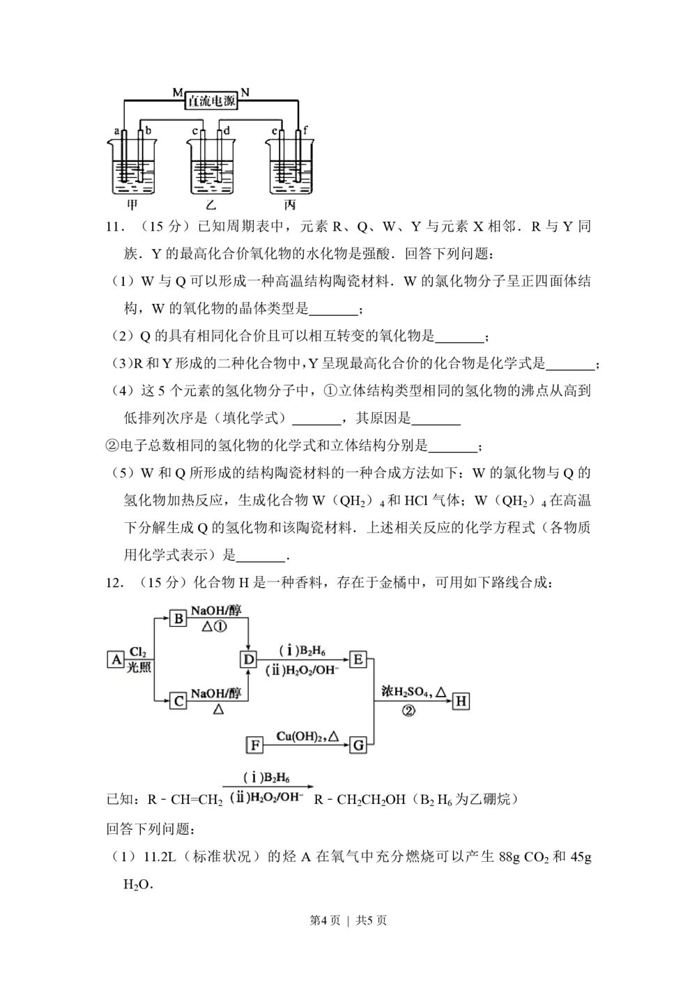 2009年高考化学试卷（全国卷Ⅰ）（空白卷）_历年高考真题合集_化学历年高考真题_新&middot;PDF版2008-2025&middot;高考化学真题_化学（按省份分类）2008-2025_2008-2025&middot;（山西）化学高考真题
