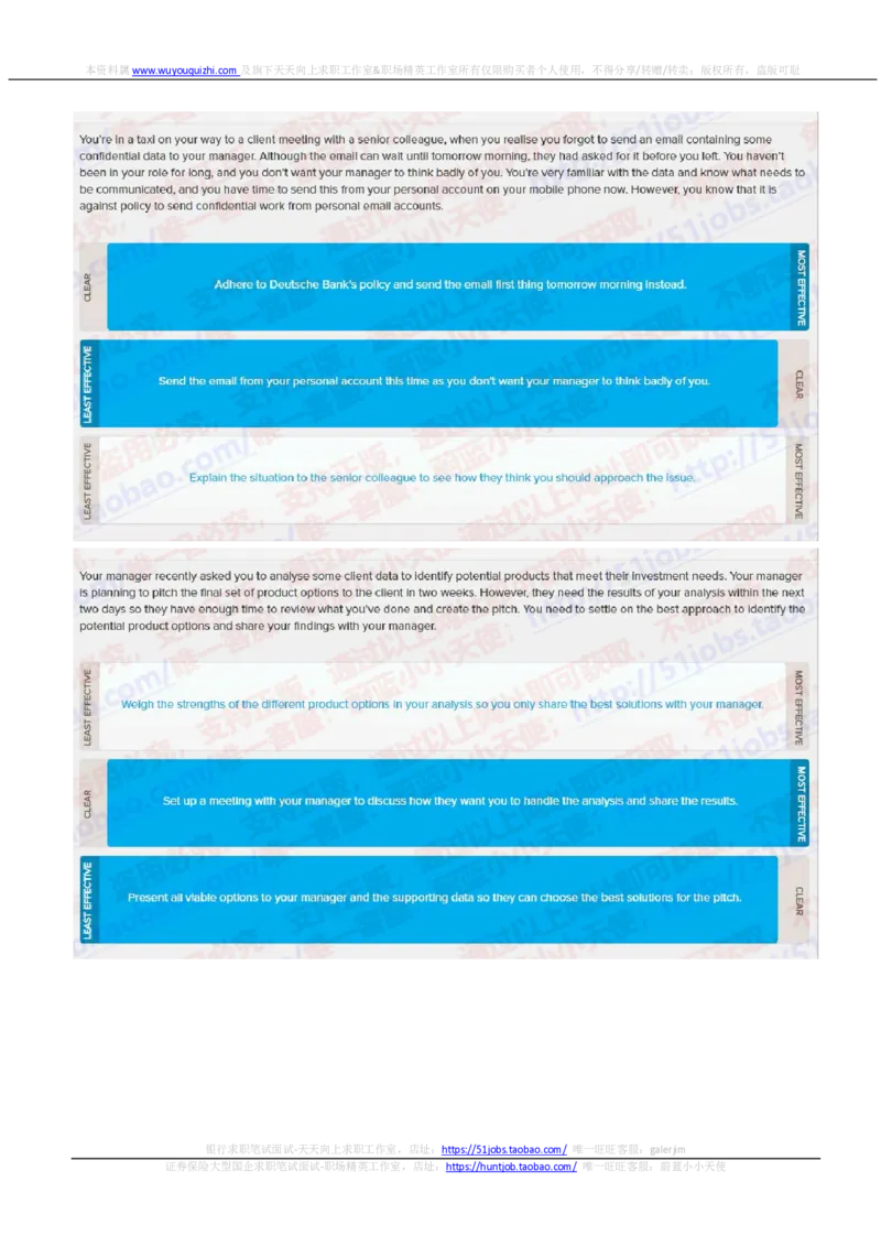 德意志银行2020招聘在线笔试sjt完整真题及答案20200226_2025春招题库汇总_外资银行题库_德意志_2020年历次OT真题及答案
