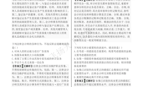 审计学知识选择题汇总题库及答案解析_2025春招题库汇总_八大题库-1_04八大汇总_致同_会计专项-专业能力专业题库及答案解析