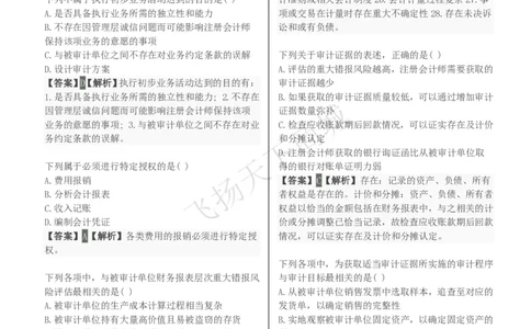 审计学知识选择题汇总题库及答案解析_2025春招题库汇总_八大题库-1_04八大汇总_致同_会计专项-专业能力专业题库及答案解析