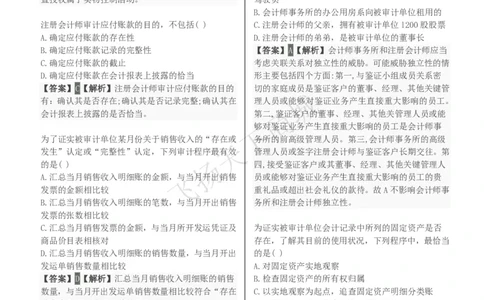 审计学知识选择题汇总题库及答案解析_2025春招题库汇总_八大题库-1_04八大汇总_致同_会计专项-专业能力专业题库及答案解析