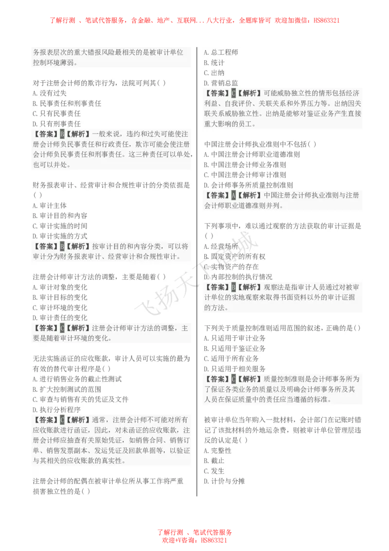 审计学知识选择题汇总题库及答案解析_2025春招题库汇总_八大题库-1_04八大汇总_致同_会计专项-专业能力专业题库及答案解析