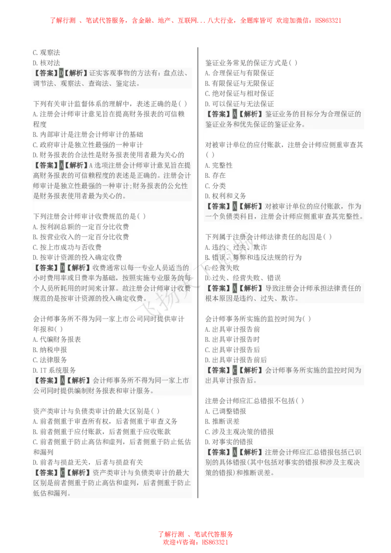 审计学知识选择题汇总题库及答案解析_2025春招题库汇总_八大题库-1_04八大汇总_致同_会计专项-专业能力专业题库及答案解析