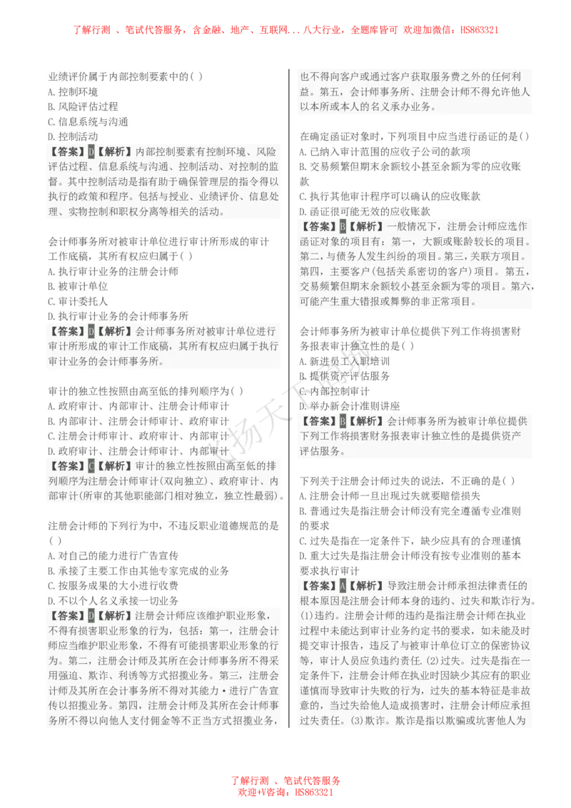 审计学知识选择题汇总题库及答案解析_2025春招题库汇总_八大题库-1_04八大汇总_致同_会计专项-专业能力专业题库及答案解析