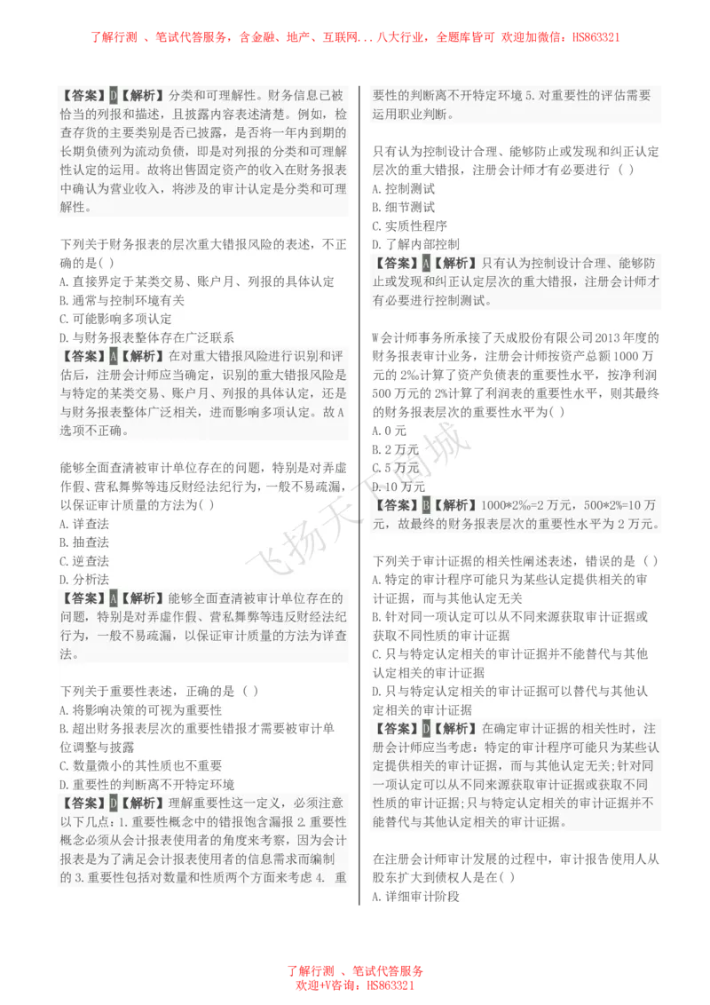 审计学知识选择题汇总题库及答案解析_2025春招题库汇总_八大题库-1_04八大汇总_致同_会计专项-专业能力专业题库及答案解析