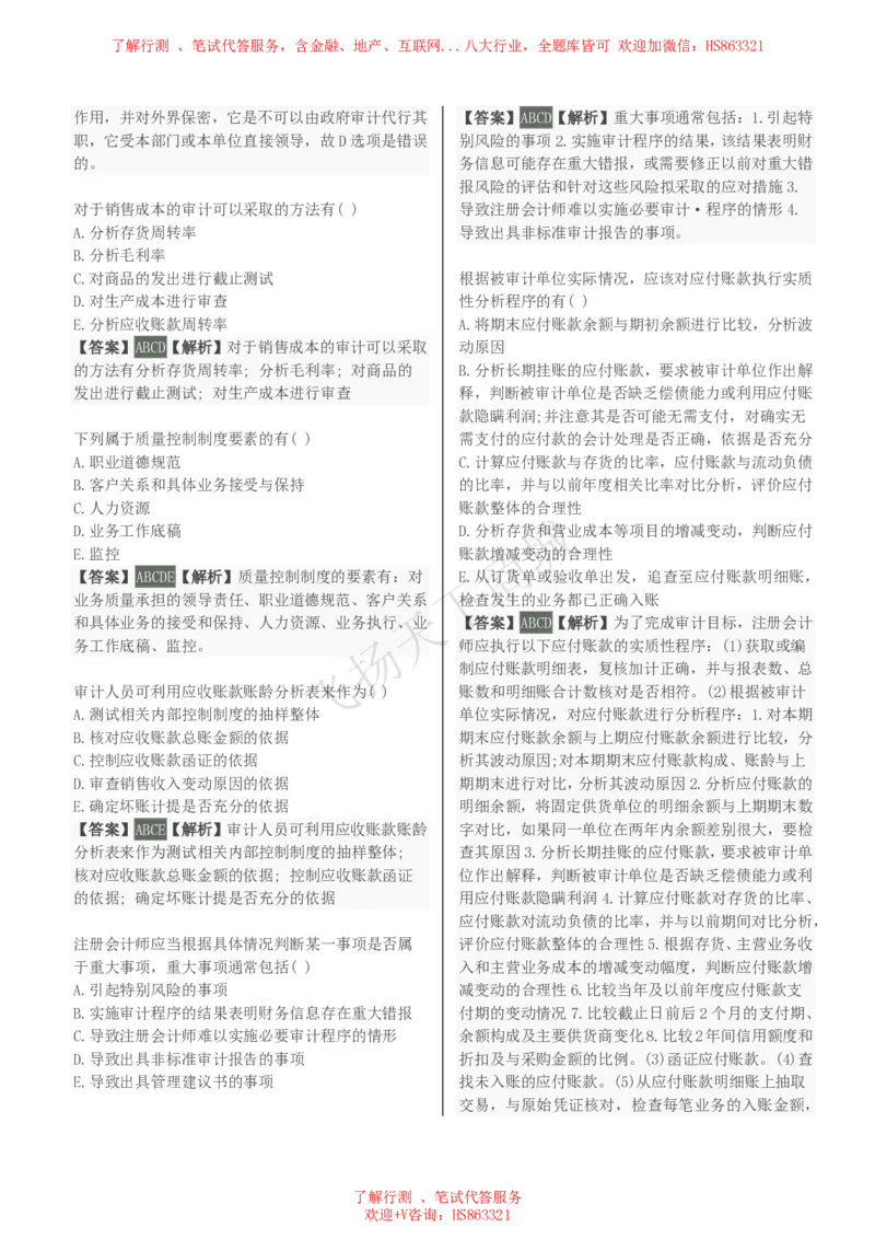 审计学知识选择题汇总题库及答案解析_2025春招题库汇总_八大题库-1_04八大汇总_致同_会计专项-专业能力专业题库及答案解析