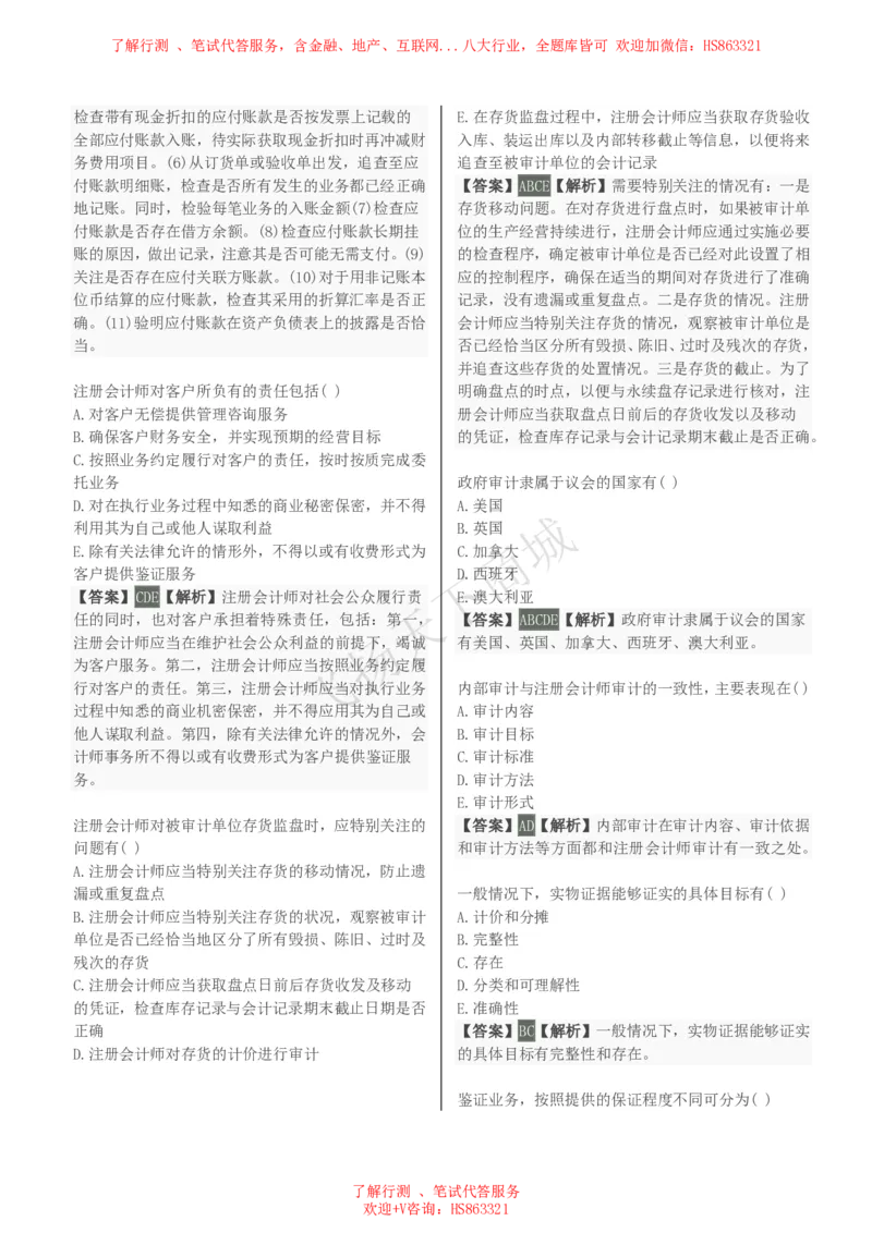 审计学知识选择题汇总题库及答案解析_2025春招题库汇总_八大题库-1_04八大汇总_致同_会计专项-专业能力专业题库及答案解析