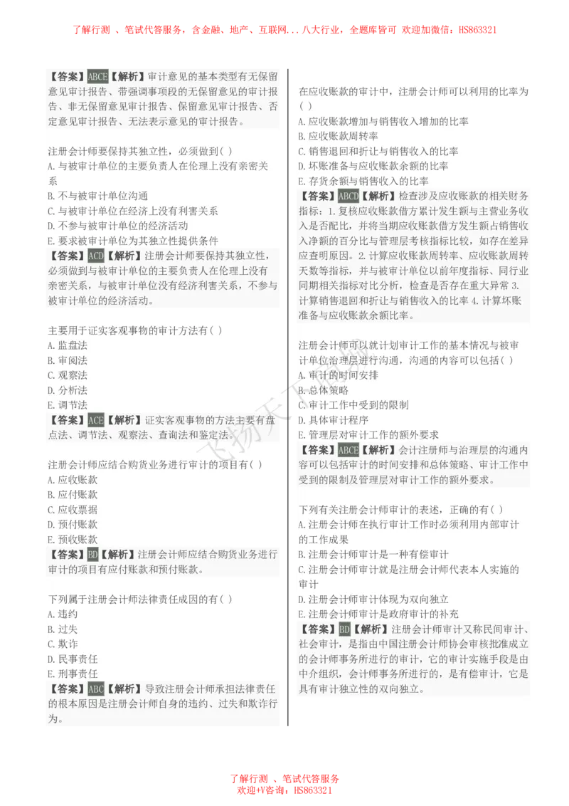 审计学知识选择题汇总题库及答案解析_2025春招题库汇总_八大题库-1_04八大汇总_致同_会计专项-专业能力专业题库及答案解析