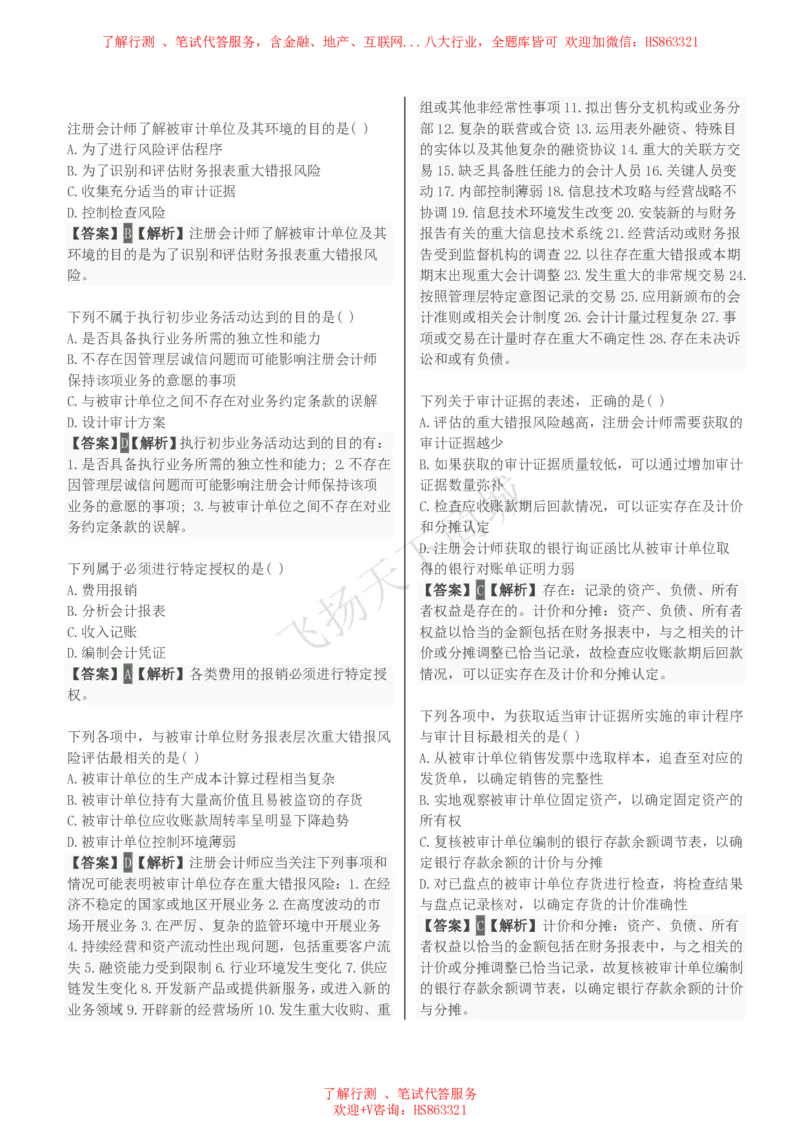 审计学知识选择题汇总题库及答案解析_2025春招题库汇总_八大题库-1_04八大汇总_致同_会计专项-专业能力专业题库及答案解析