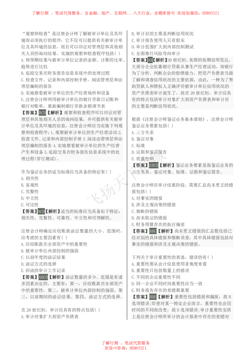 审计学知识选择题汇总题库及答案解析_2025春招题库汇总_八大题库-1_04八大汇总_致同_会计专项-专业能力专业题库及答案解析