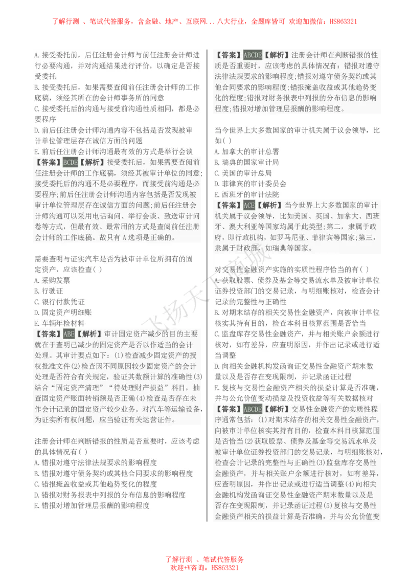 审计学知识选择题汇总题库及答案解析_2025春招题库汇总_八大题库-1_04八大汇总_致同_会计专项-专业能力专业题库及答案解析