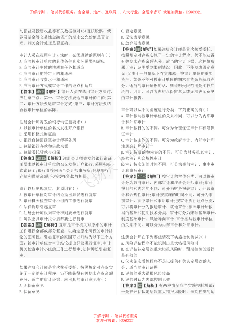 审计学知识选择题汇总题库及答案解析_2025春招题库汇总_八大题库-1_04八大汇总_致同_会计专项-专业能力专业题库及答案解析