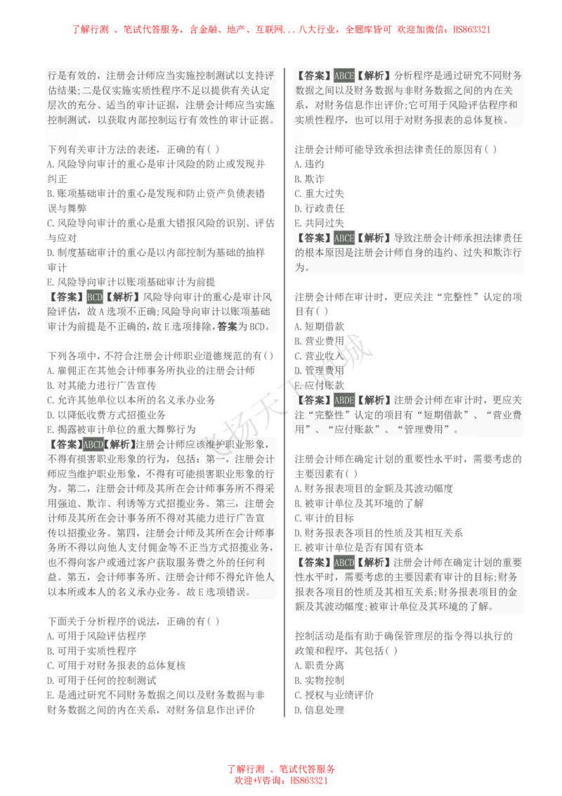 审计学知识选择题汇总题库及答案解析_2025春招题库汇总_八大题库-1_04八大汇总_致同_会计专项-专业能力专业题库及答案解析