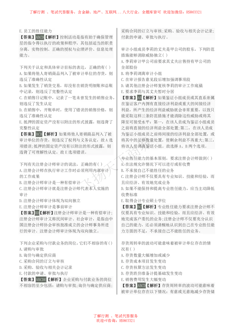 审计学知识选择题汇总题库及答案解析_2025春招题库汇总_八大题库-1_04八大汇总_致同_会计专项-专业能力专业题库及答案解析