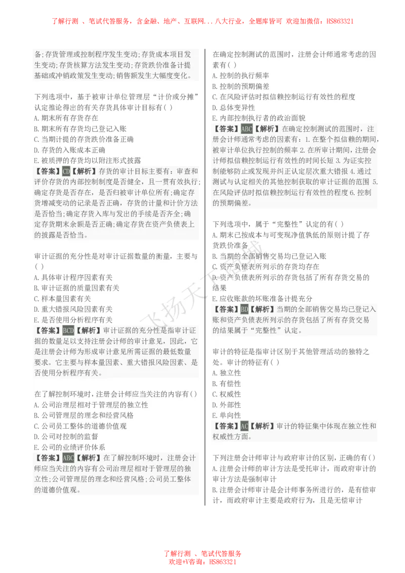 审计学知识选择题汇总题库及答案解析_2025春招题库汇总_八大题库-1_04八大汇总_致同_会计专项-专业能力专业题库及答案解析