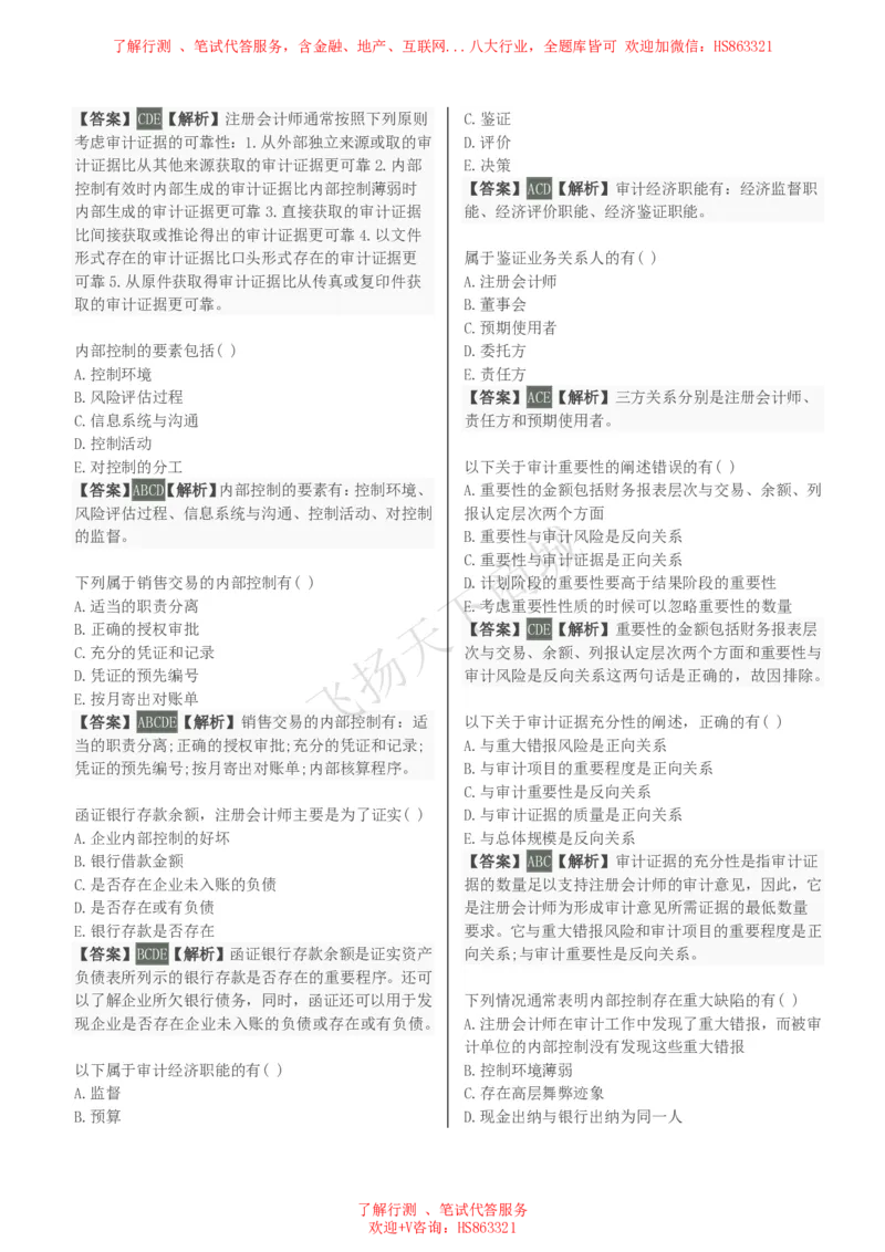 审计学知识选择题汇总题库及答案解析_2025春招题库汇总_八大题库-1_04八大汇总_致同_会计专项-专业能力专业题库及答案解析