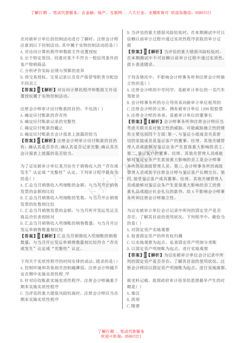 审计学知识选择题汇总题库及答案解析_2025春招题库汇总_八大题库-1_04八大汇总_致同_会计专项-专业能力专业题库及答案解析