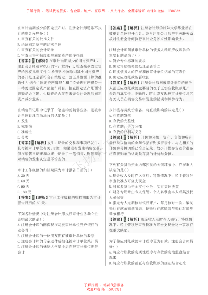 审计学知识选择题汇总题库及答案解析_2025春招题库汇总_八大题库-1_04八大汇总_致同_会计专项-专业能力专业题库及答案解析