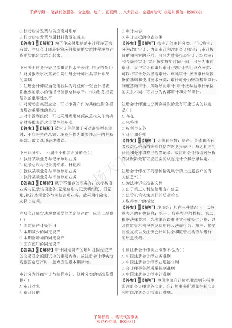 审计学知识选择题汇总题库及答案解析_2025春招题库汇总_八大题库-1_04八大汇总_致同_会计专项-专业能力专业题库及答案解析