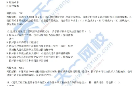 2021年真题-04-第四讲_2026年一级建造师_2026年一建经济_2025年一建经济SVIP_03-习题精析✿实战特训✿模考通关_07-经济《真题解析班》关涛KL_06.讲义