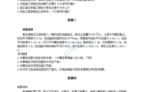 16+15真题_2026年一级建造师_2026年一建港航_2025年一建港航SVIP_03-习题精析✿实战特训✿模考通关_07-港航《真题案例班》灯塔SMR