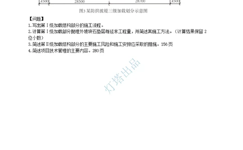 16+15真题_2026年一级建造师_2026年一建港航_2025年一建港航SVIP_03-习题精析✿实战特训✿模考通关_07-港航《真题案例班》灯塔SMR