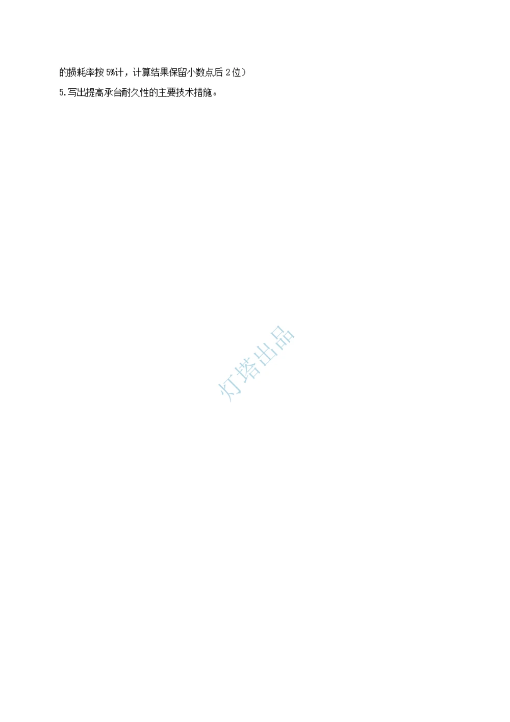 16+15真题_2026年一级建造师_2026年一建港航_2025年一建港航SVIP_03-习题精析✿实战特训✿模考通关_07-港航《真题案例班》灯塔SMR