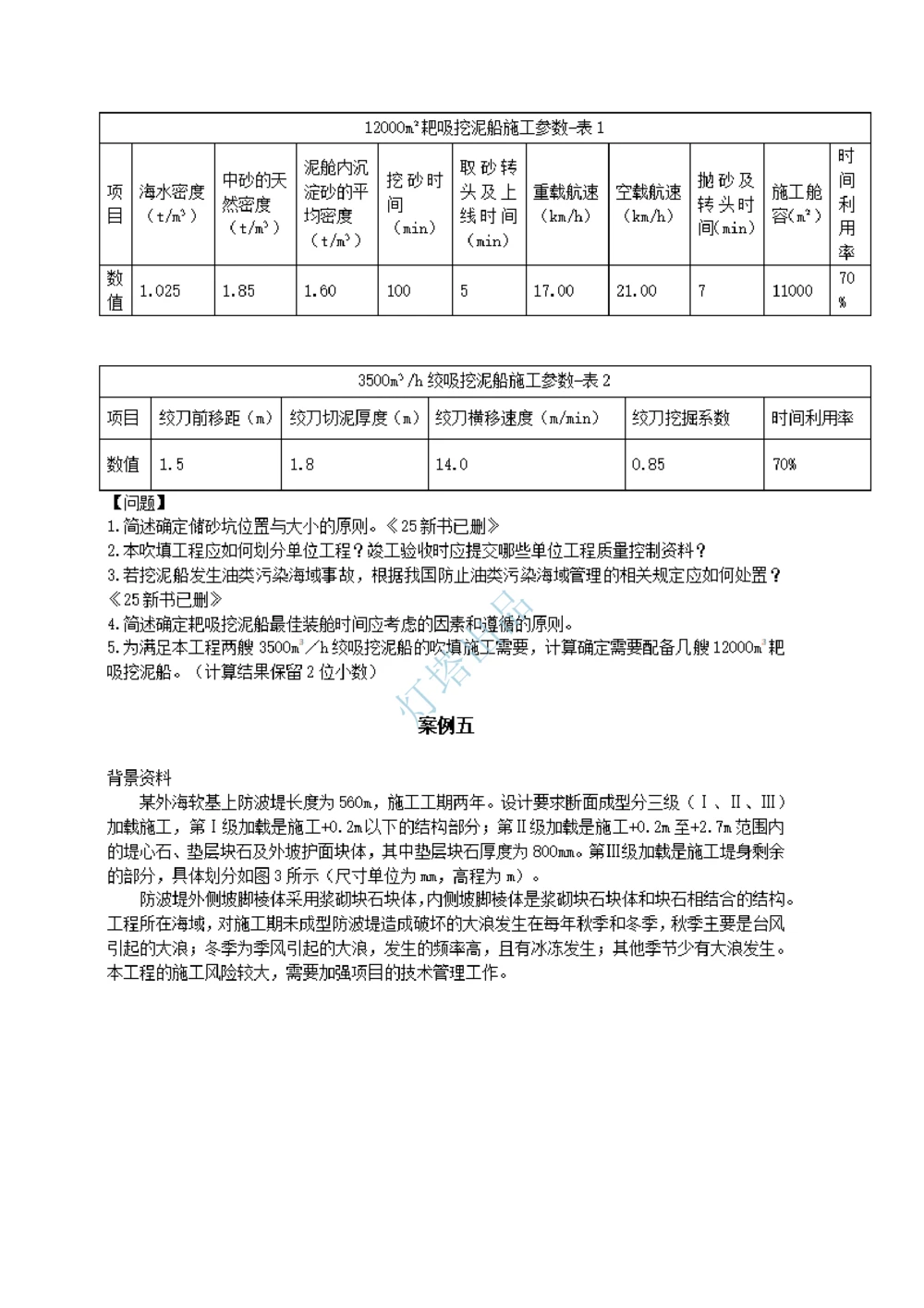 16+15真题_2026年一级建造师_2026年一建港航_2025年一建港航SVIP_03-习题精析✿实战特训✿模考通关_07-港航《真题案例班》灯塔SMR