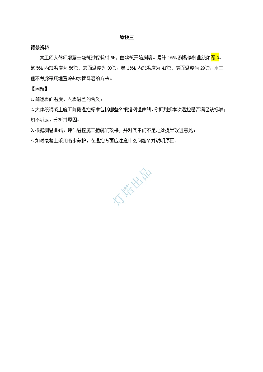16+15真题_2026年一级建造师_2026年一建港航_2025年一建港航SVIP_03-习题精析✿实战特训✿模考通关_07-港航《真题案例班》灯塔SMR